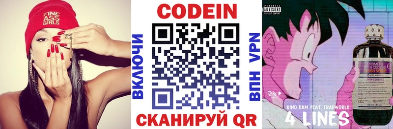даркнет какой сайт Кирс Кодеиновый сироп Lean Purple Drank